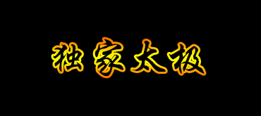 点击进入龙潭金轮太极官网